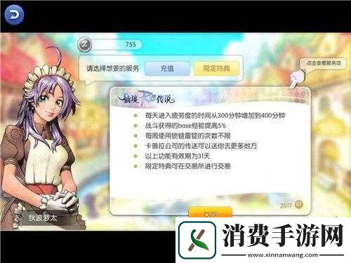 仙境传说RO特典详解