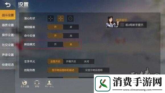 荒野行动狙模式玩法教学