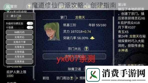 魔道修仙门派攻略