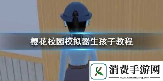 如何调整樱花校园模拟器中的走路速度