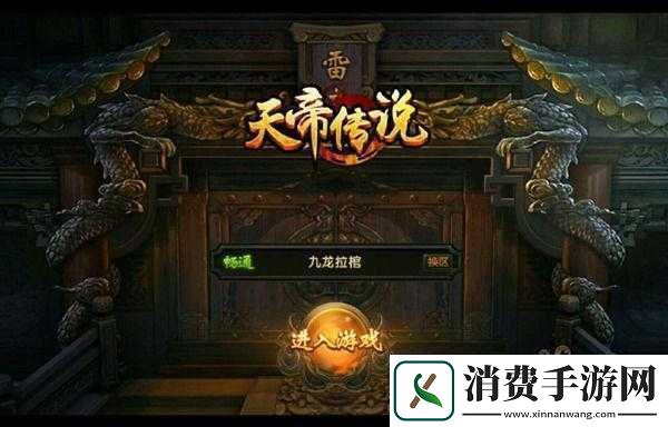 天帝传说异境修神问道秘籍