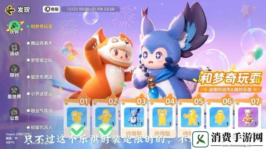 元梦之星与梦奇玩耍活动玩法解析