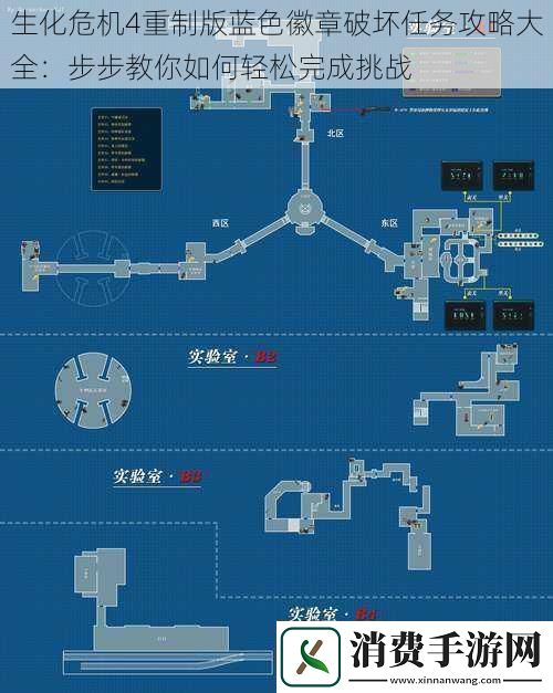生化危机4重制版蓝色徽章破坏任务攻略大全