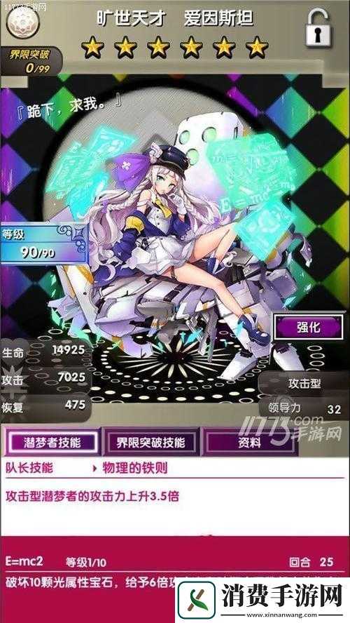 18梦境异闻录爱因斯坦&所罗门