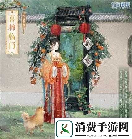 奇迹暖暖喜柿临门套装获取活动详情