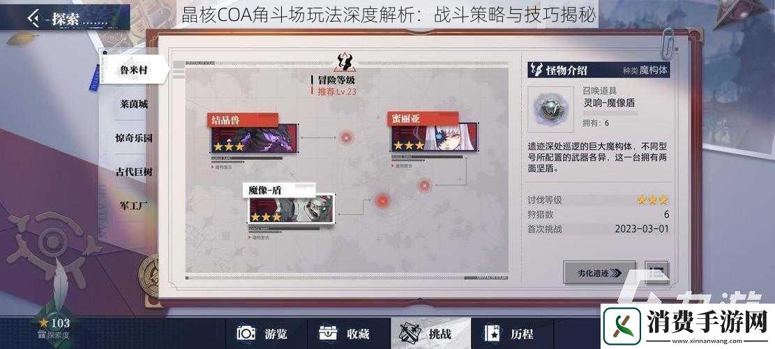 晶核COA角斗场玩法深度解析