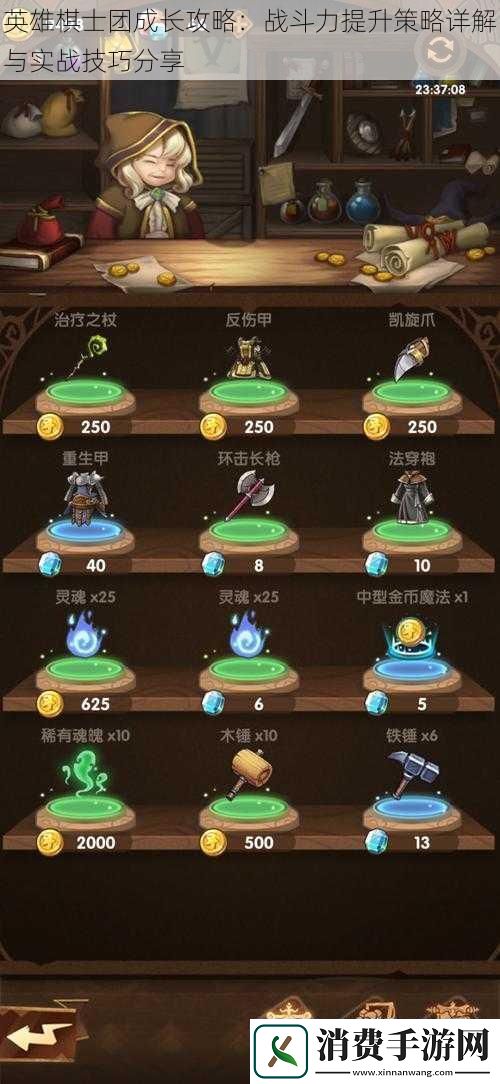 英雄棋士团成长攻略