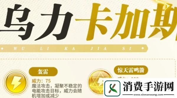 西普大陆手游乌力卡加斯技能是什么