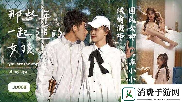 京东影业jd008苏小小