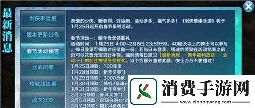 剑侠情缘手游活跃值奖励汇总