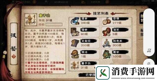 烟雨江湖童子功学习方法及升级效果解析