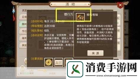 问道手游修行卷轴获取及用途