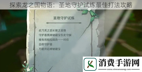 探索龙之国物语