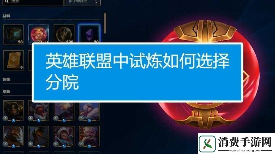 英雄联盟分院选择指南