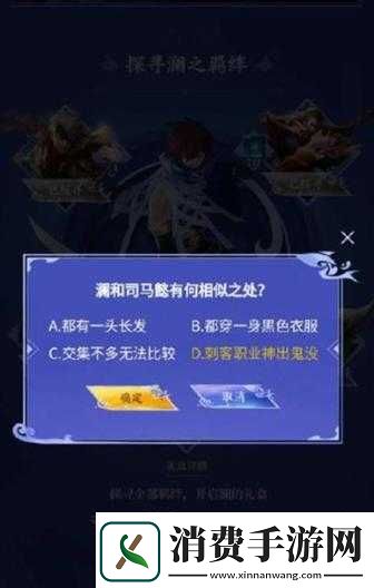 澜之羁绊答案解析