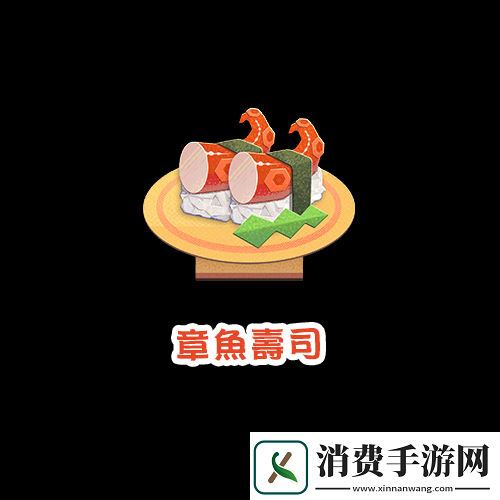 如何制作阴阳师妖怪屋中的章鱼寿司