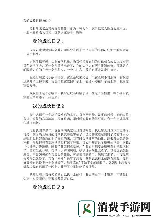 柔柔的成长日记