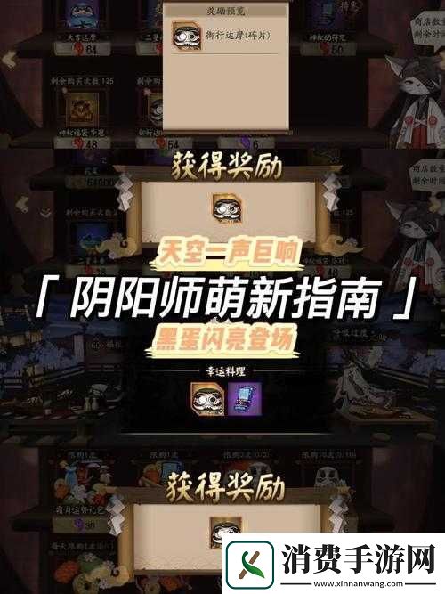 阴阳师黑蛋使用及获得方法