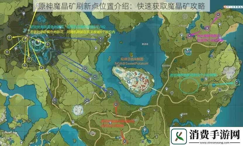 原神魔晶矿刷新点位置介绍