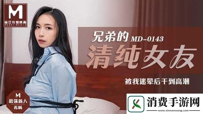 麻花传MD0190苏畅