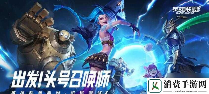 英雄联盟手游超燃测试地址一览