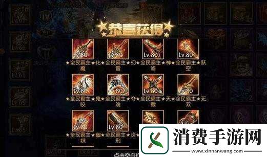 阿拉德之怒王之骑士火获取及称号属性