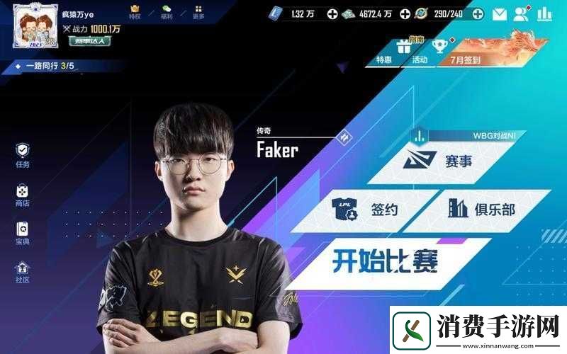 英雄联盟电竞经理