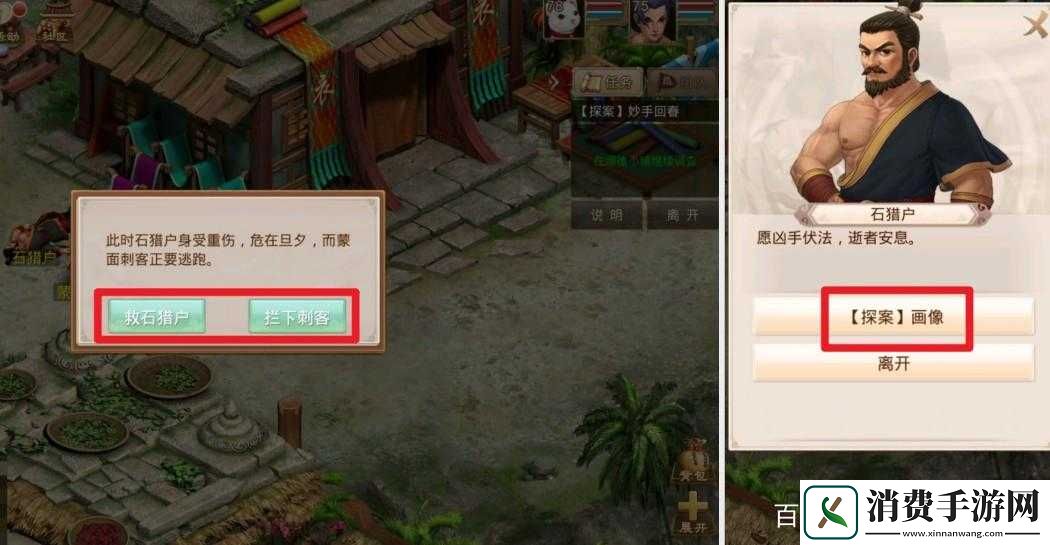 问道手游妙手回春探案任务攻略汇总