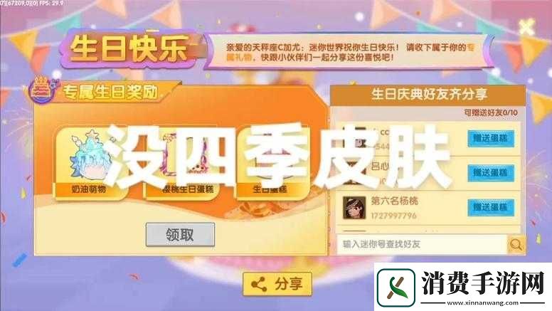 迷你世界生日派对参加与活动攻略