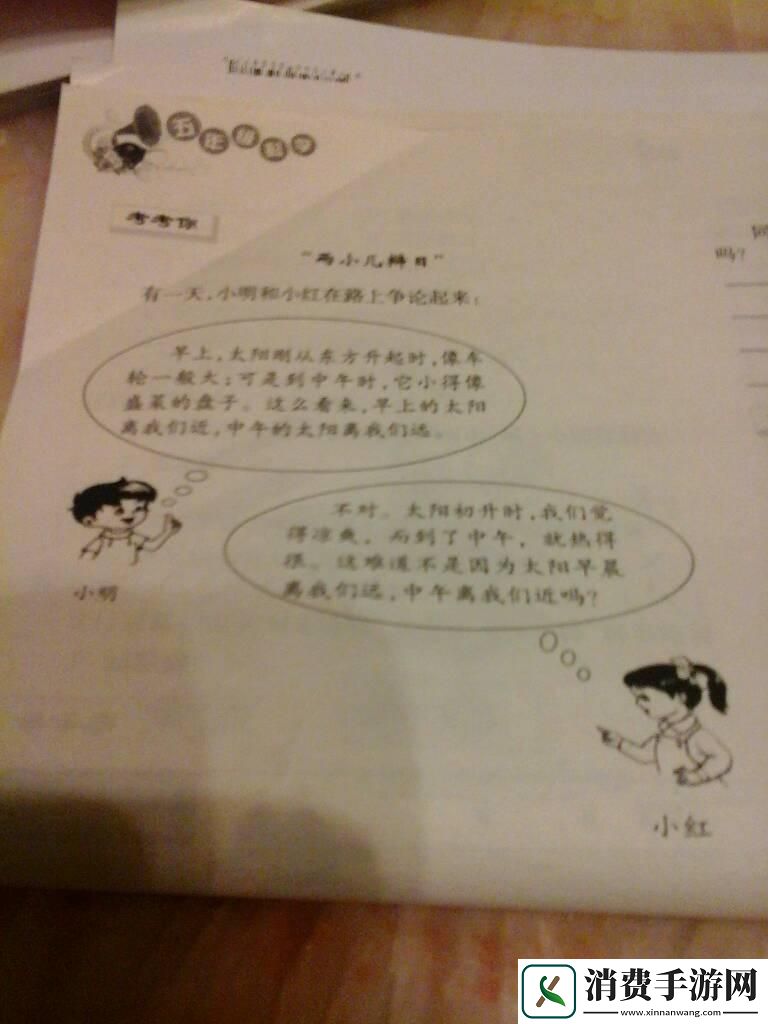 “小明‘溺爱’小红