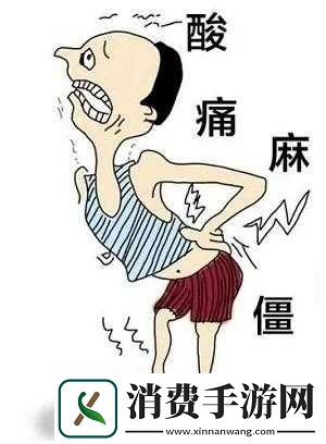 颈腰挺过那层薄膜好疼