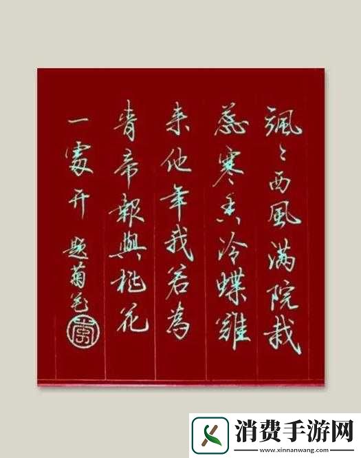 答错一题菊花放一支笔温客行