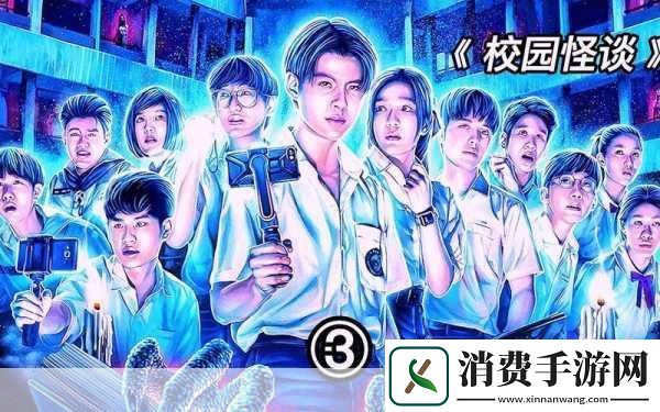 惊悚预告学校怪谈