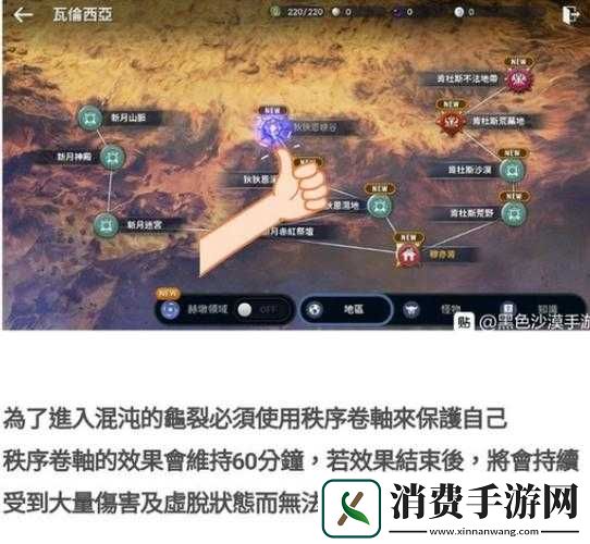 黑色沙漠手游混沌龟裂地区前往方法