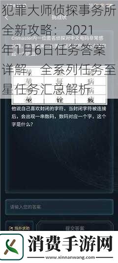 犯罪大师侦探事务所全新攻略