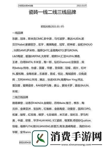 国产瓷砖一线二线三线品牌有哪些