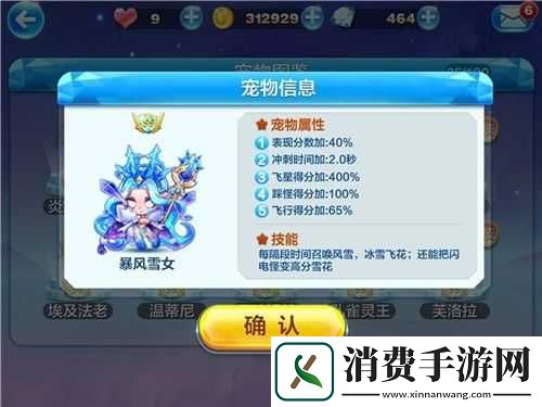 天天酷跑风暴雪女获取及技能属性