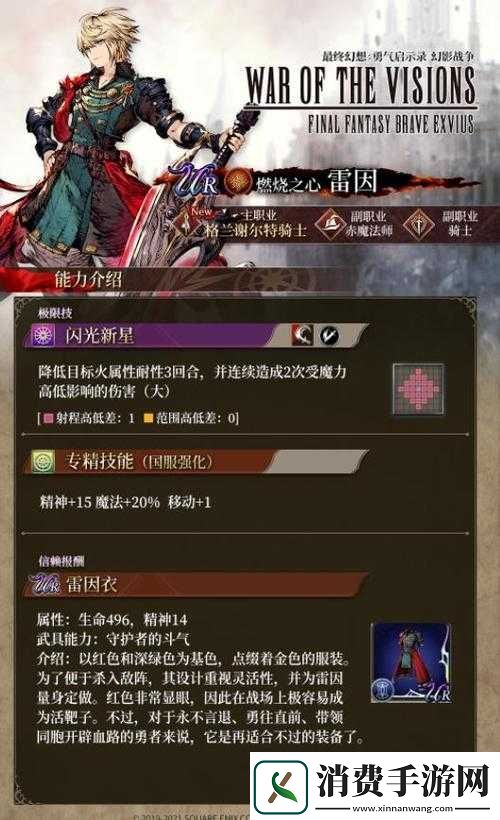 最终幻想勇气启示录幻影战争燃烧之心雷因技能效果