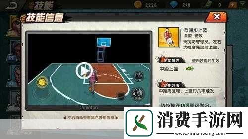 街头篮球手游欧洲步扣篮技巧