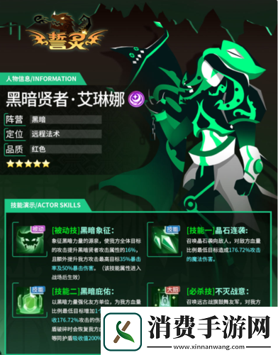 誓灵艾琳娜的技能有哪些