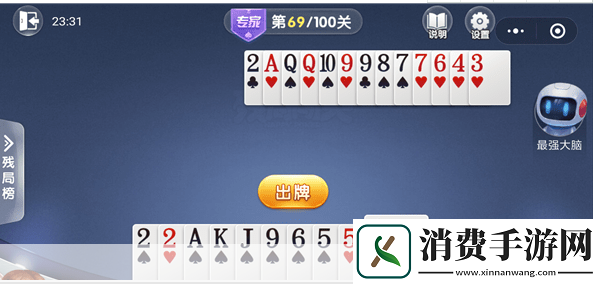 微信欢乐残局普通第69关攻略详解