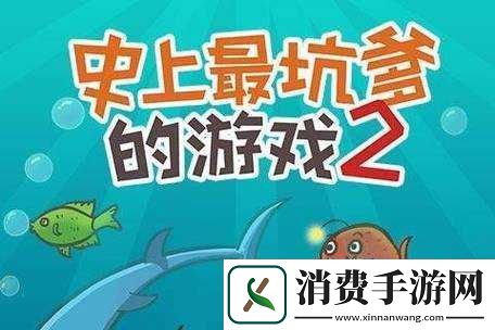 史上最坑爹的游戏2第二关视频指南