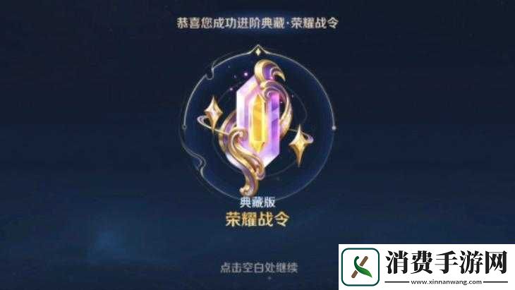 王者荣耀荣耀战令进阶卡选购攻略