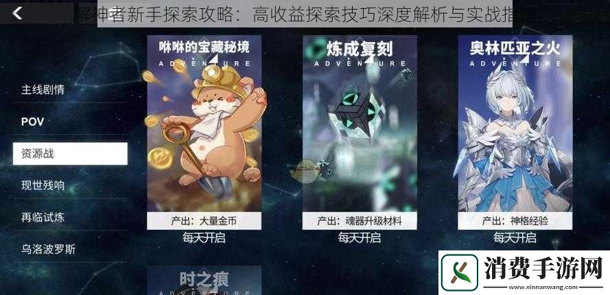 解神者新手探索攻略
