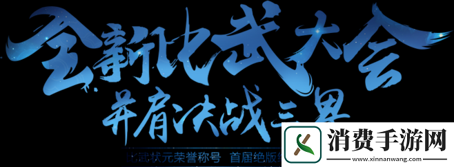 倩女幽魂手游比武大会