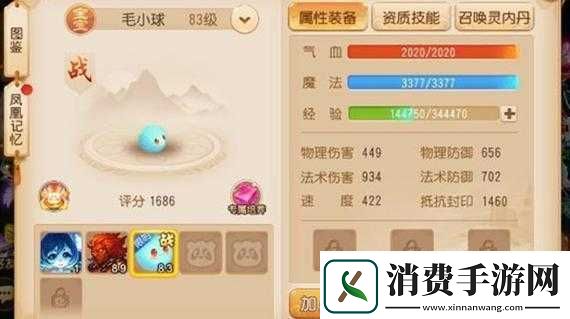 梦幻西游手游毛小球宠物及获取攻略