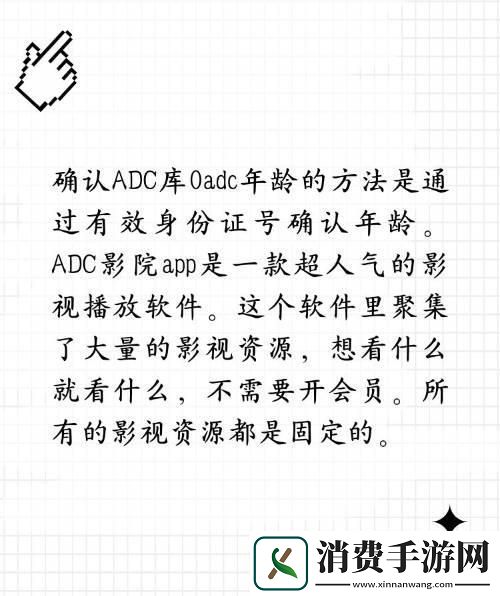 “ADC年龄确认十八点此进入”