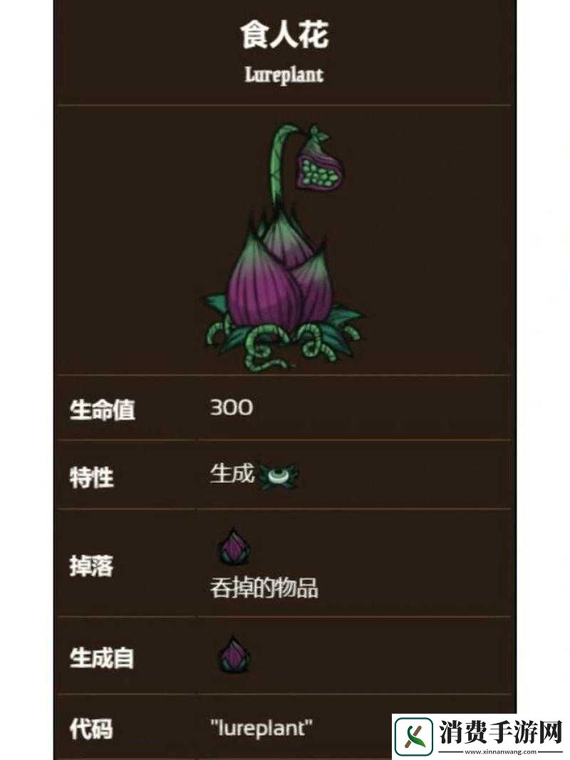 饥荒中食人花的特性解析