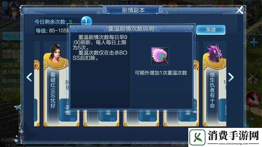 倩女幽魂手游英雄剧情玩法详解之跃升69级攻略