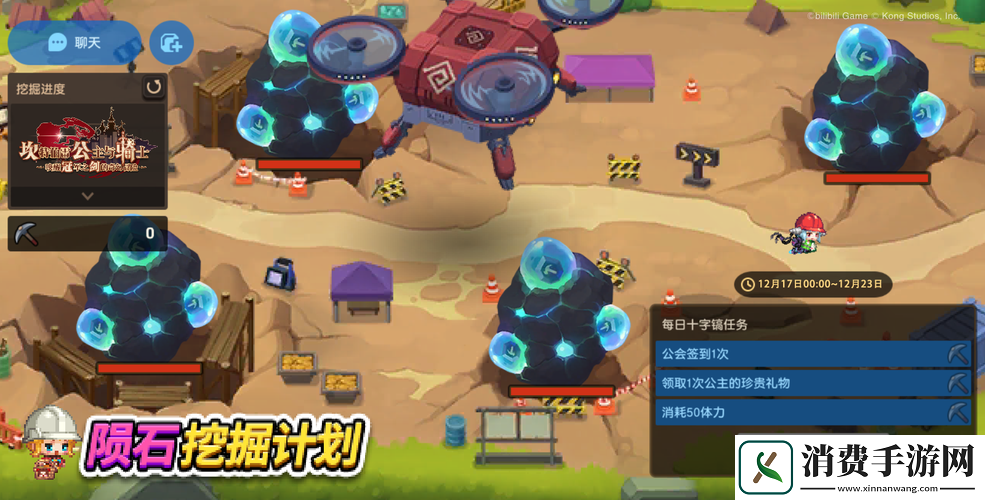 坎公骑冠剑陨石挖掘计划完成流程